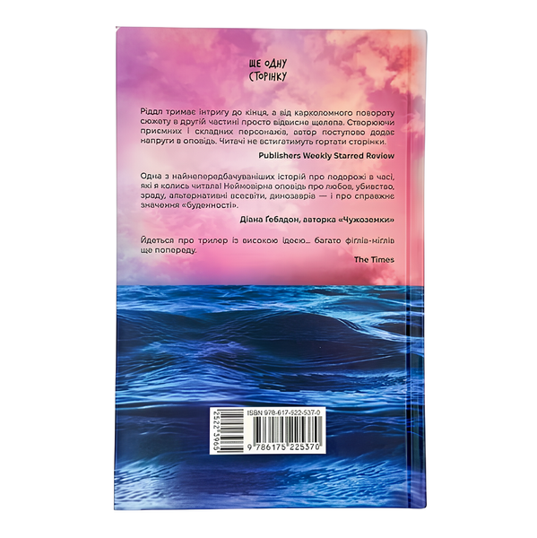 Книга : Загублені у часі. А. Дж. Ріддл (зі зрізом) 00-38906 фото