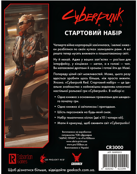 Монополія: Cyberpunk RED. Стартовий набір / Jumpstart Kit 12300413 фото