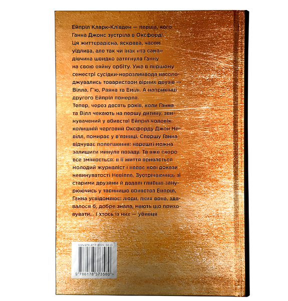 Книга : Та дівчина. Рут Веа (зі зрізом) 00-307676 фото