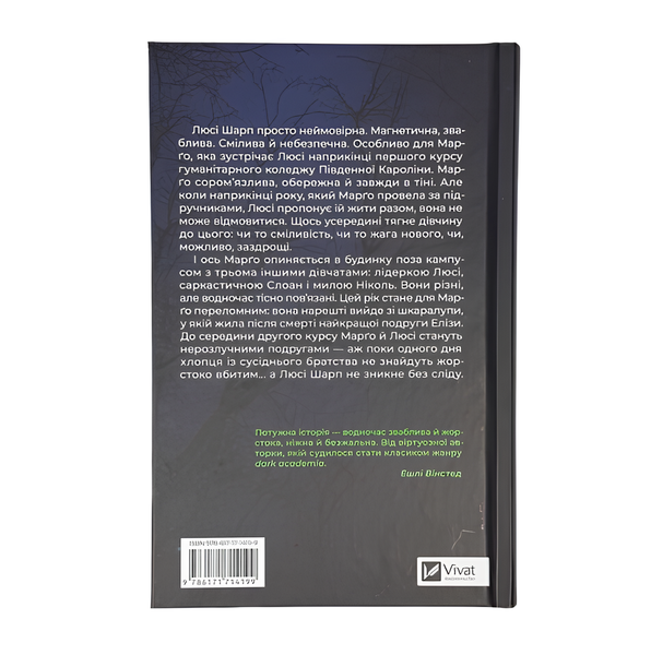 Книга : Тільки якщо пощастить. Стейсі Віллінґем 00-389088 фото