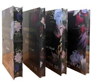 Комплект з 4 книг серії &laquo;Непристойно багаті вампіри&raquo; Дженіва Лі 00-64642 фото